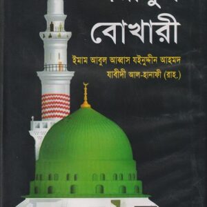 তজরীদুল বোখারী