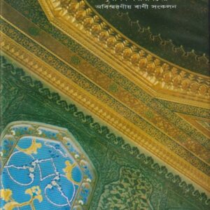 কুড়ানো মানিক ২য় খণ্ড