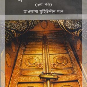 কুড়ানো মানিক ৩য় খণ্ড