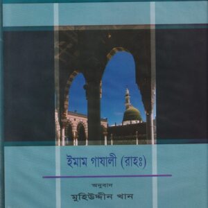 আল-মুরশিদুল-আমীন