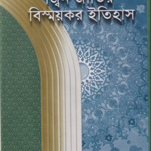 জ্বিন জাতির বিস্ময়কর ইতিহাস