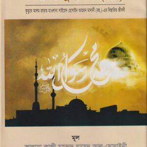 চেরাগে মুহাম্মদ (সা.)