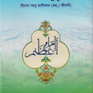 সীরাতে নু’মান