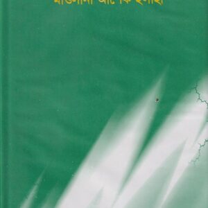 যবানের হেফাযত