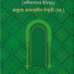 তারীখুল খুলাফা