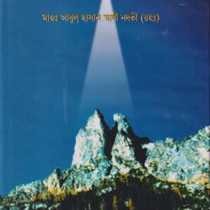 আত্মশুদ্ধির মর্মকথা