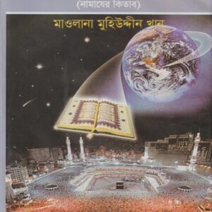তালীমুস্‌-সালাত