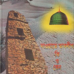 দাওয়াতে তাবলীগ কি ও কেন
