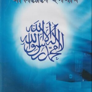 আকায়েদে ইসলাম