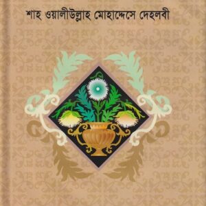 আল-কাওলুল জামিল