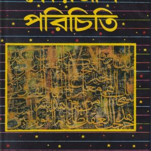 কোরআন পরিচিতি