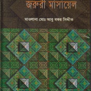হানাফীদের কযেকটি জরুরী মাসায়েল
