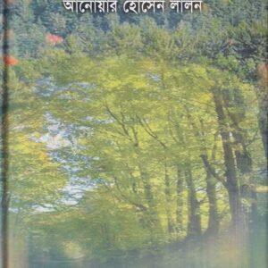 ভালোবাসার সুন্দরবন