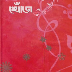 খোঁজ