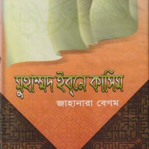 মুহাম্মদ ইবনে কাসিম