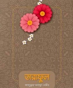 তারাফুল