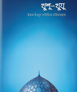 খুশু-খুযু