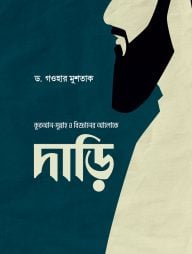 দাড়ি