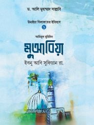 মুআবিয়া ইবনু আবি সুফিয়ান রা.