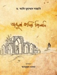 আবদুল কাদির জিলানি