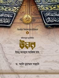 উমর ইবনু আবদুল আজিজ