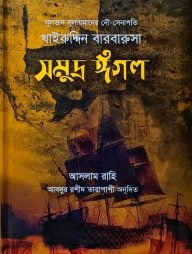 সমুদ্র ঈগল