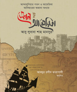 স্পেন টু আমেরিকা