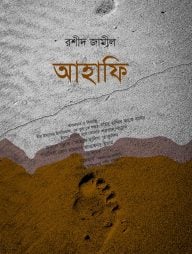 আহাফি
