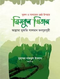 মিসকুল খিতাম