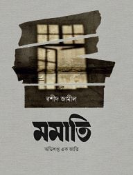 মমাতি