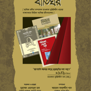 চেতনার বাতিঘর