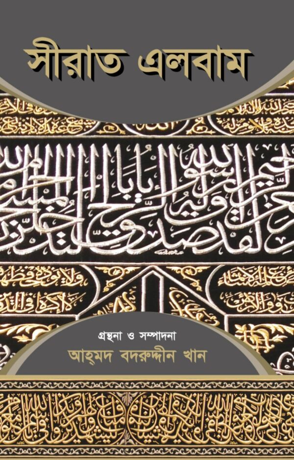 সীরাত এলবাম