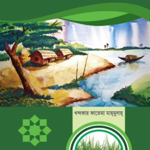 হৃদয় চেতনা