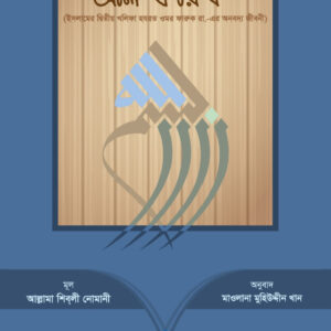 আল ফারুক