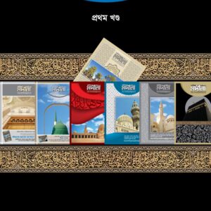 কালের কণ্ঠ - প্রথম খণ্ড