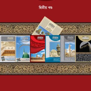কালের কণ্ঠ - দ্বিতীয় খণ্ড