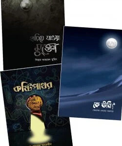সুন্নাহর শ্রেষ্ঠত্ব প্যাকেজ