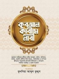 কুরআন কারীমে নারী