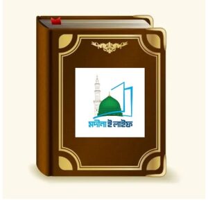 সীরাত ও অন্যান্য (কালান্তর প্রকাশনী)
