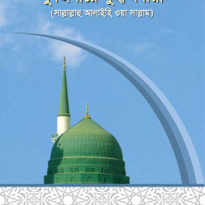 মুজিযায়ে মুহাম্মদীয়া (সা.)