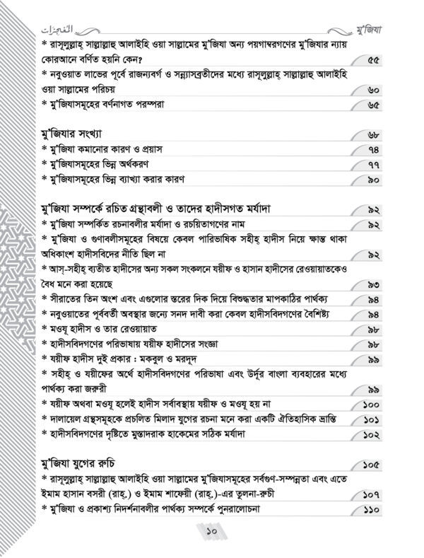 মু'জিযা - Image 3