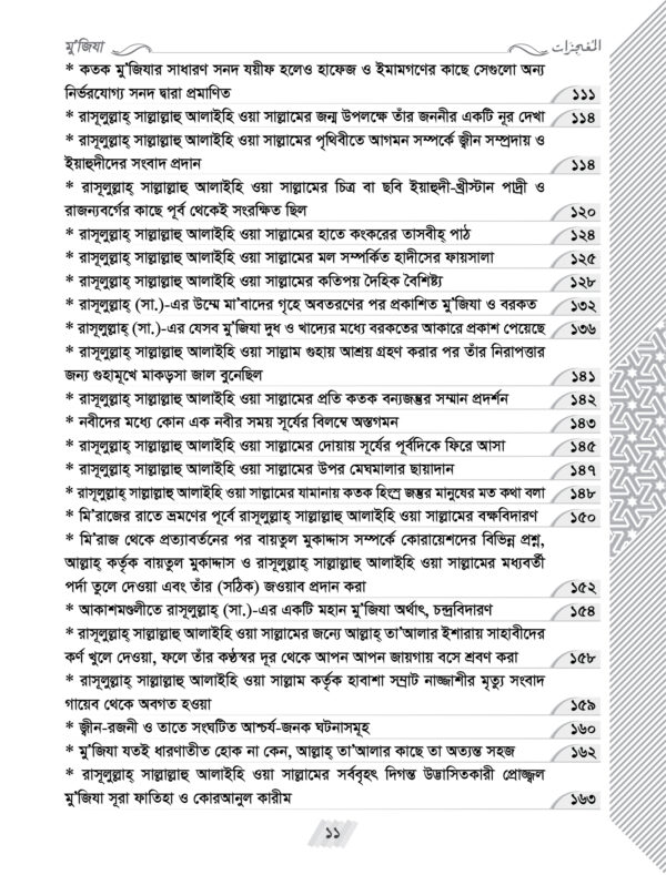 মু'জিযা - Image 4