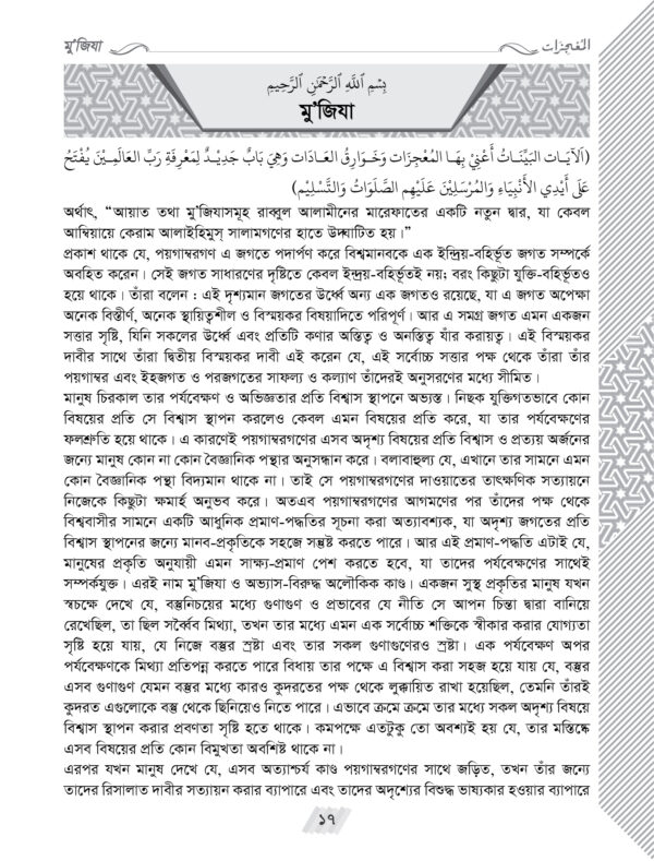 মু'জিযা - Image 5
