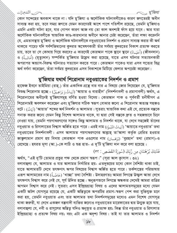 মু'জিযা - Image 6