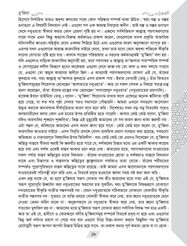 মু'জিযা - Image 7