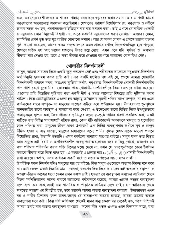মু'জিযা - Image 8