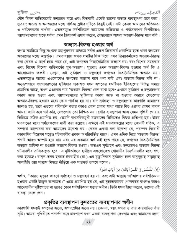 মু'জিযা - Image 9