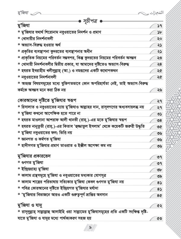 মু'জিযা - Image 2