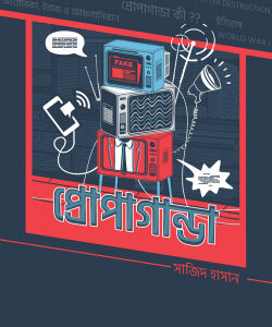 প্রোপাগান্ডা