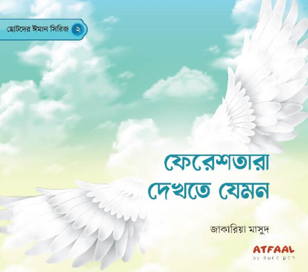 ছোটদের ঈমান সিরিজ (১-৬) - Image 3